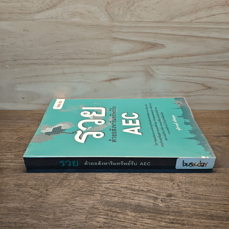 รวยด้วยอสังหาริมทรัพย์รับ AEC - สุธีกานต์ สถิตคุณ