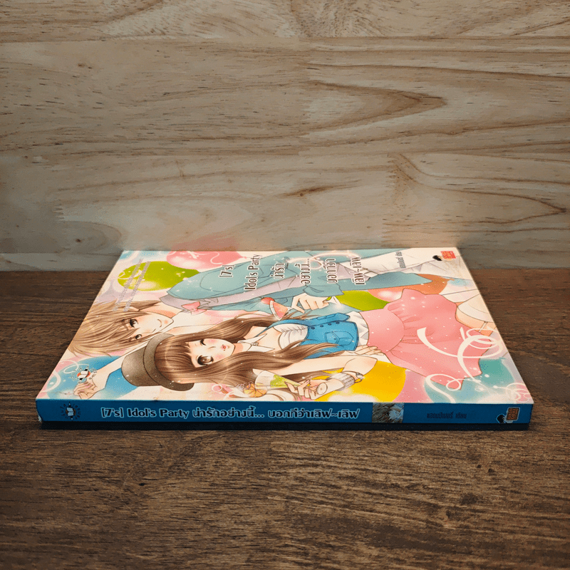 [7's] Idol's Party น่ารักอย่างนี้...บอกทีว่า เลิฟ-เลิฟ - แสตมป์เบอรี่