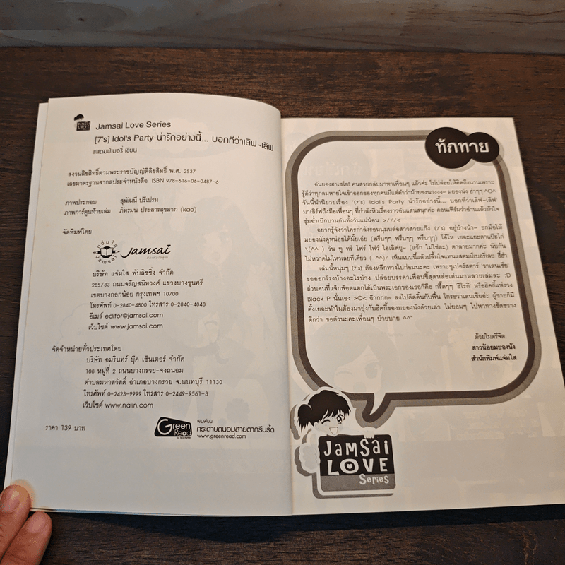 [7's] Idol's Party น่ารักอย่างนี้...บอกทีว่า เลิฟ-เลิฟ - แสตมป์เบอรี่