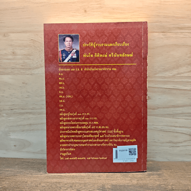 อภินิหารสมเด็จพระนเรศวรมหาราชกับผู้มีประสบการณ์ตรงในปัจจุบัน