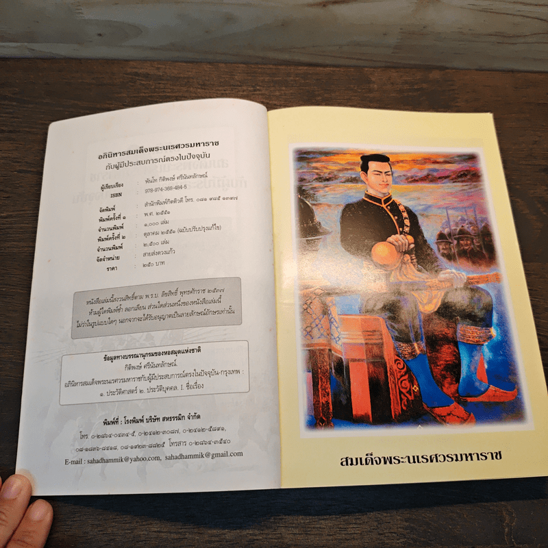 อภินิหารสมเด็จพระนเรศวรมหาราชกับผู้มีประสบการณ์ตรงในปัจจุบัน