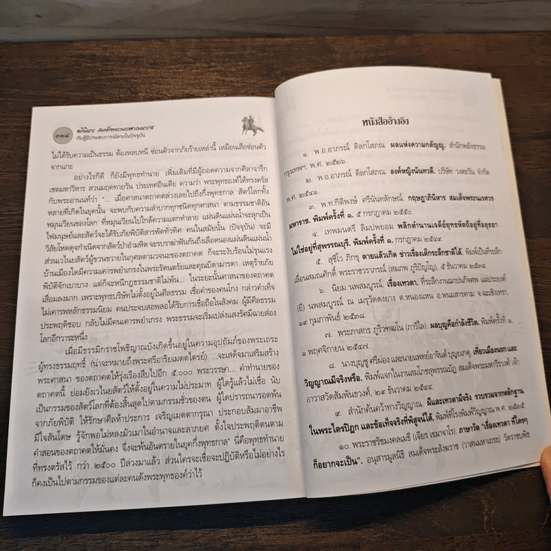 อภินิหารสมเด็จพระนเรศวรมหาราชกับผู้มีประสบการณ์ตรงในปัจจุบัน