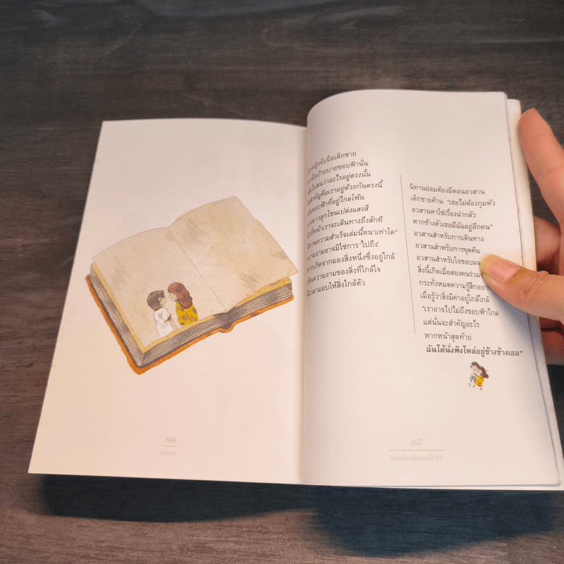 กาลครั้งหนึ่งสอนให้รู้ว่า - นิ้วกลม