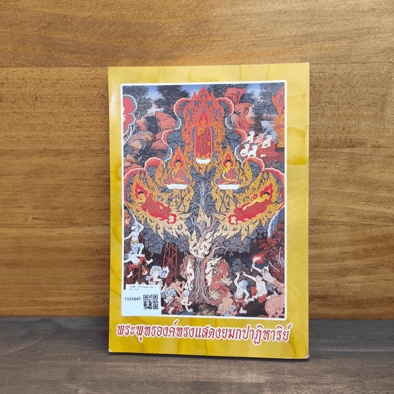 โลกทิพย์ ฤทธิ์อภิญญา - ไทยคำ