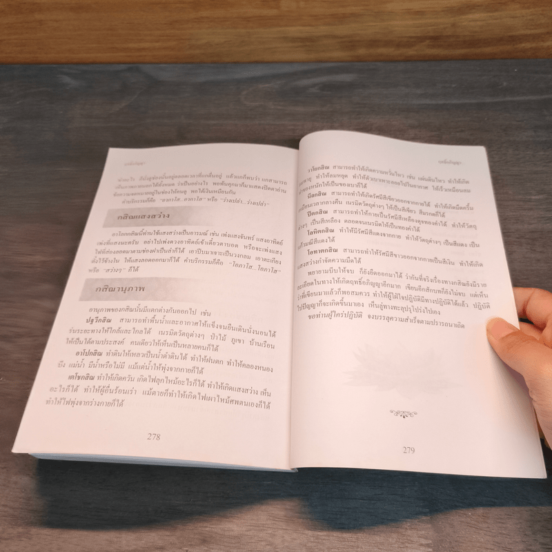 โลกทิพย์ ฤทธิ์อภิญญา - ไทยคำ