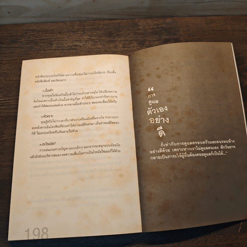 บริหารเวลา อย่างชาญฉลาด เพิ่มโอกาส ทำเงินล้าน - เบิกอรุณ แสงแกล้วกล้า