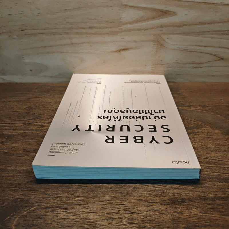 อย่าปล่อยให้ใครมาใช้ข้อมูลคุณ Cyber Security - รศ. ดร.พงษ์พิสิฐ วุฒิดิษฐโชติ และคณะ