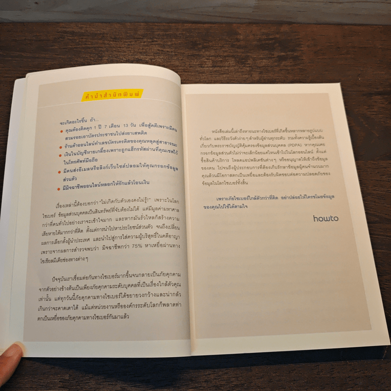 อย่าปล่อยให้ใครมาใช้ข้อมูลคุณ Cyber Security - รศ. ดร.พงษ์พิสิฐ วุฒิดิษฐโชติ และคณะ