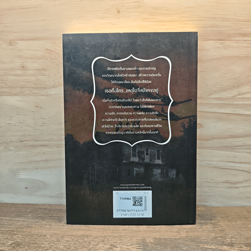 เพรงสนธยา - พงศกร