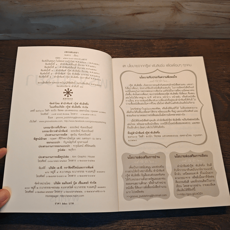 เพรงสนธยา - พงศกร