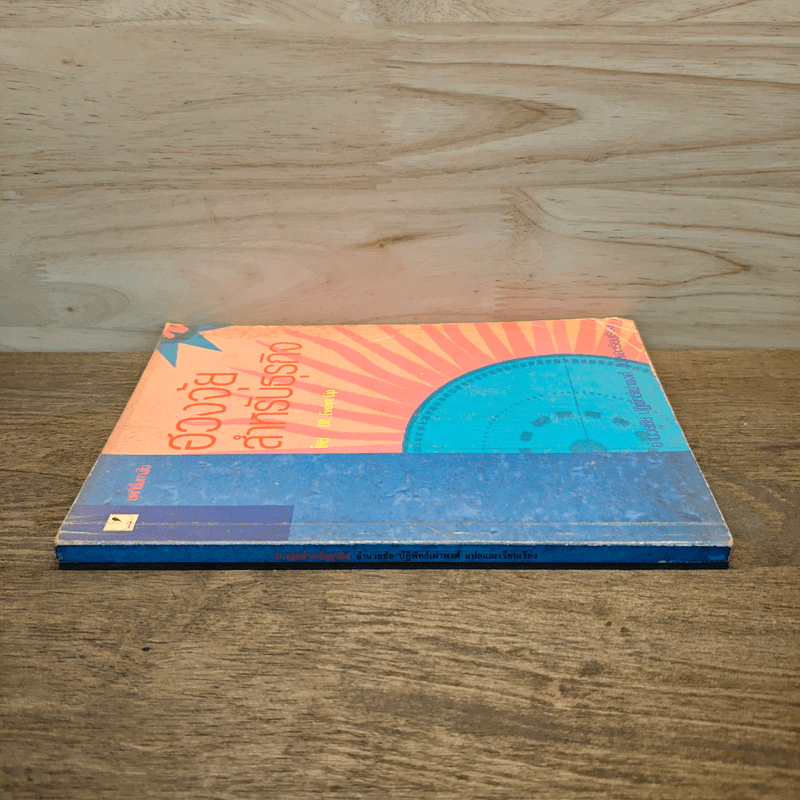 ฮวงจุ้ย สำหรับธุรกิจ - Dr. Evelyn Lip