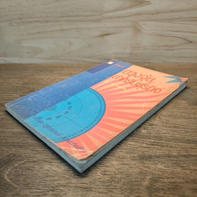 ฮวงจุ้ย สำหรับธุรกิจ - Dr. Evelyn Lip