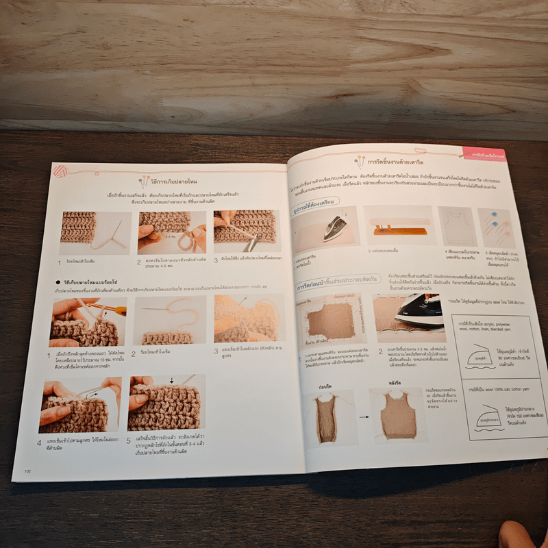 พื้นฐานการถักนิตติ้งกับโครเชต์