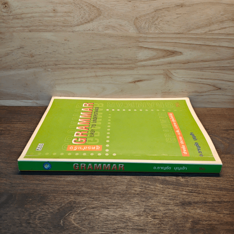 สูตรสำเร็จ Grammar Easy to Understand - อ.ชาญชัย บุญเฮ้า
