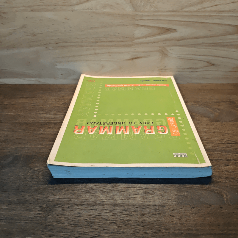 สูตรสำเร็จ Grammar Easy to Understand - อ.ชาญชัย บุญเฮ้า