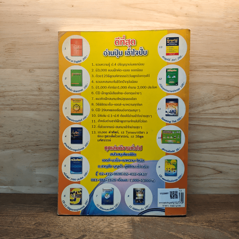 สูตรสำเร็จ Grammar Easy to Understand - อ.ชาญชัย บุญเฮ้า