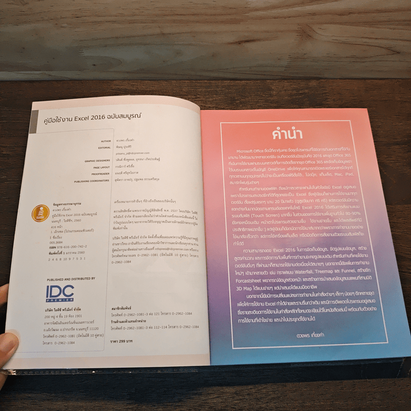 คู่มือใช้งาน Excel 2016 ฉบับสมบูรณ์