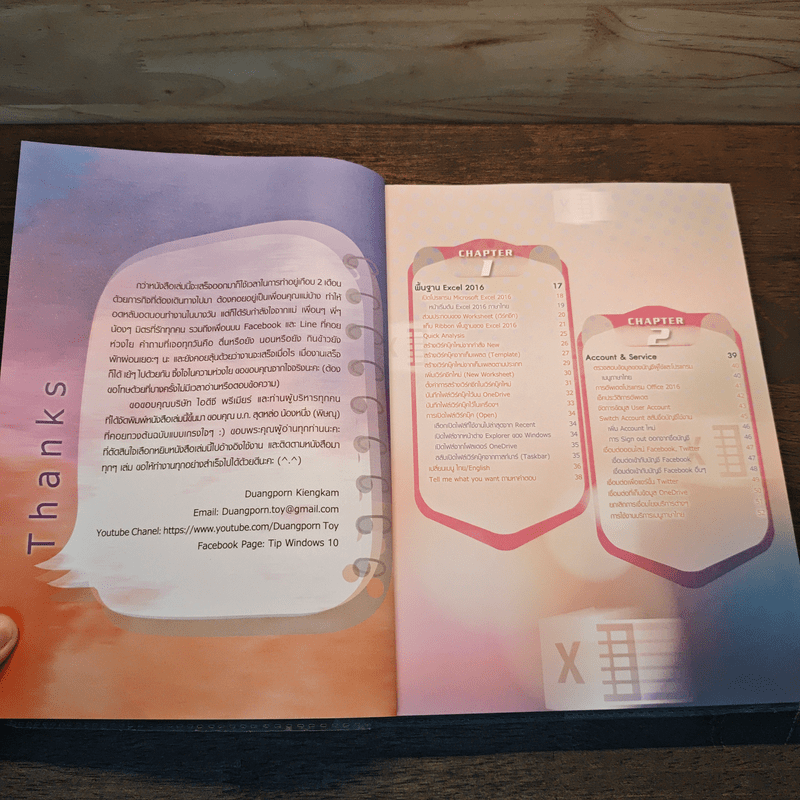 คู่มือใช้งาน Excel 2016 ฉบับสมบูรณ์