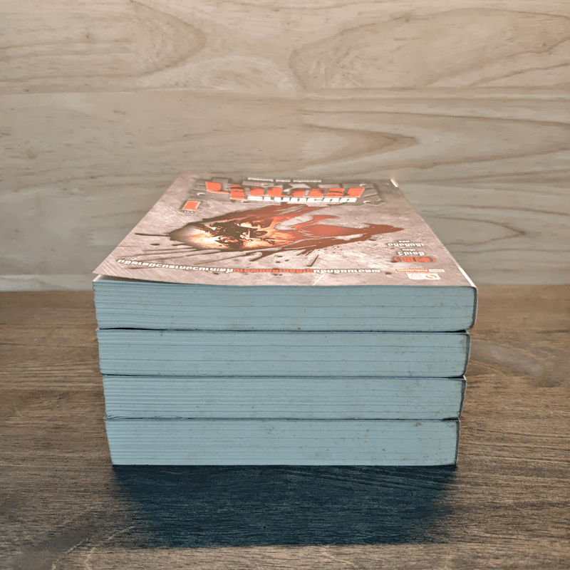 ขบวนการหมาป่า เล่ม 1-4 - ชื่อเซ่ว์