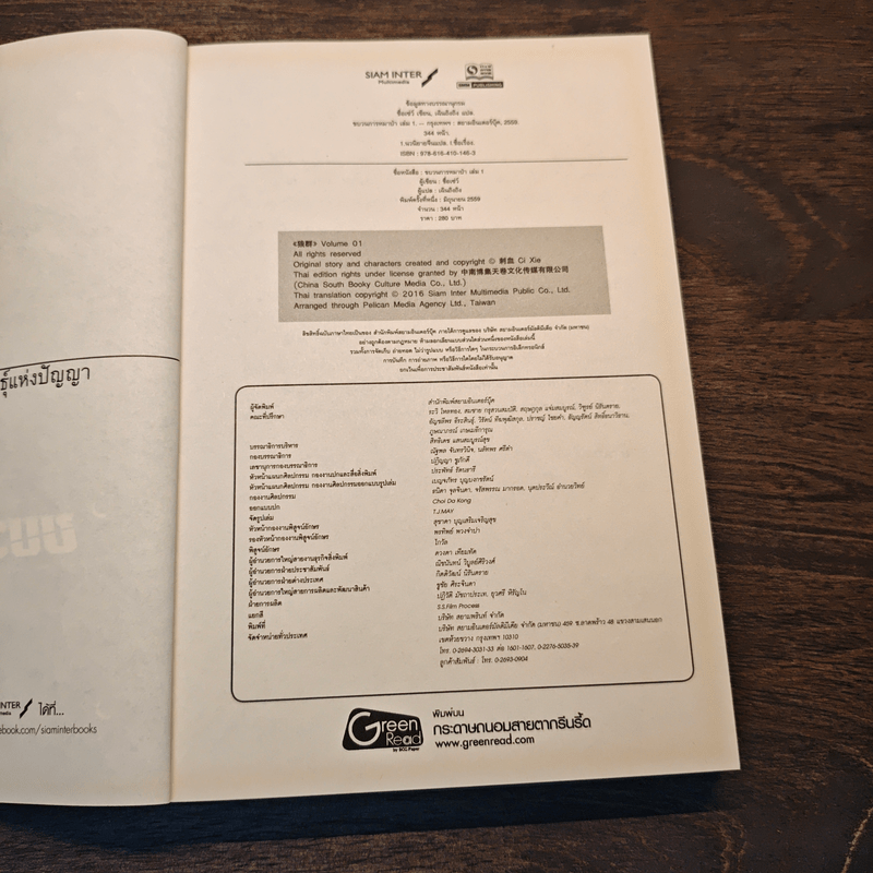 ขบวนการหมาป่า เล่ม 1-4 - ชื่อเซ่ว์