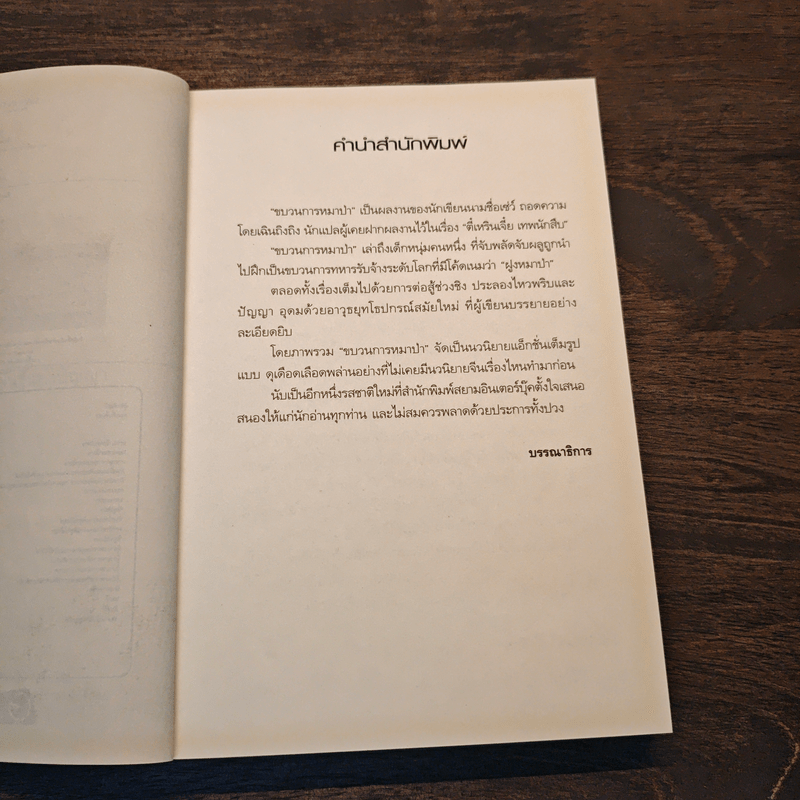 ขบวนการหมาป่า เล่ม 1-4 - ชื่อเซ่ว์