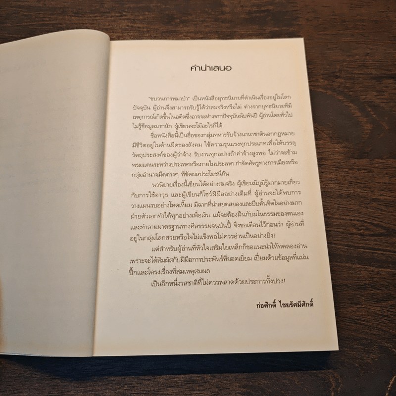 ขบวนการหมาป่า เล่ม 1-4 - ชื่อเซ่ว์