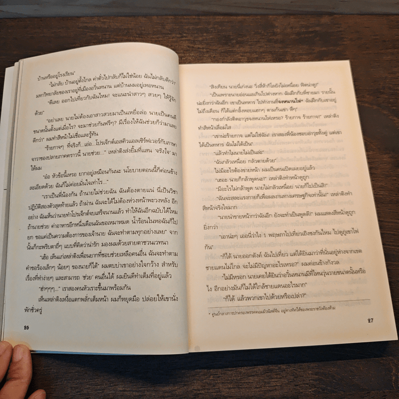 ขบวนการหมาป่า เล่ม 1-4 - ชื่อเซ่ว์