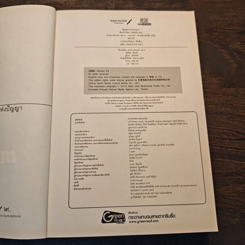 ขบวนการหมาป่า เล่ม 1-4 - ชื่อเซ่ว์