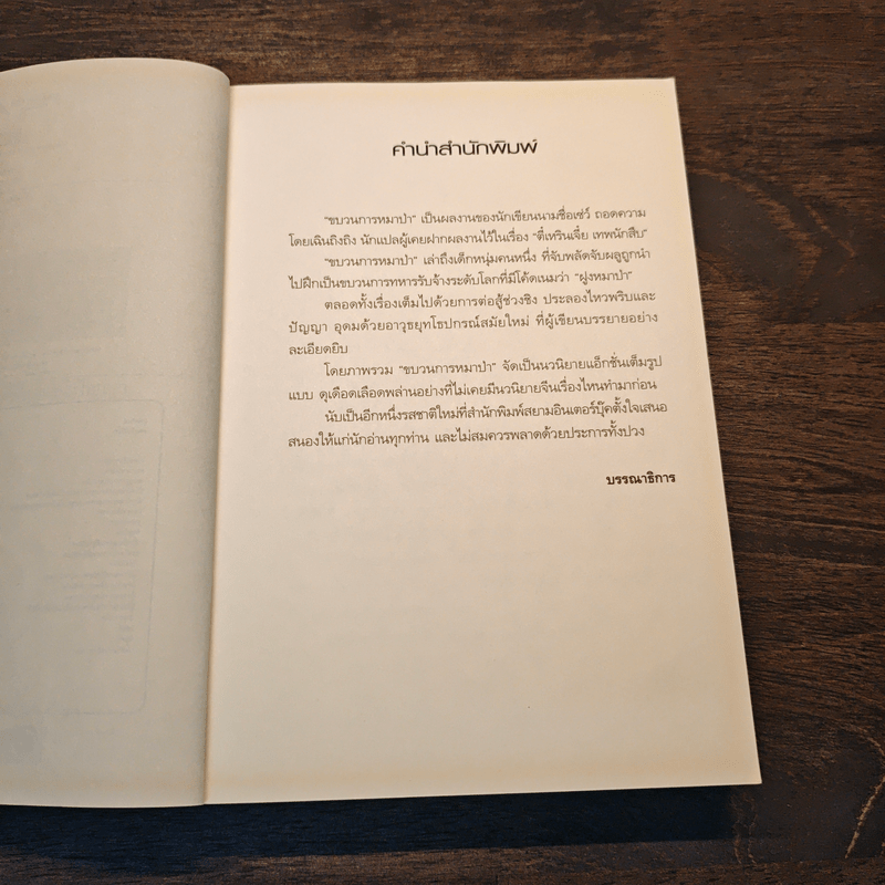 ขบวนการหมาป่า เล่ม 1-4 - ชื่อเซ่ว์