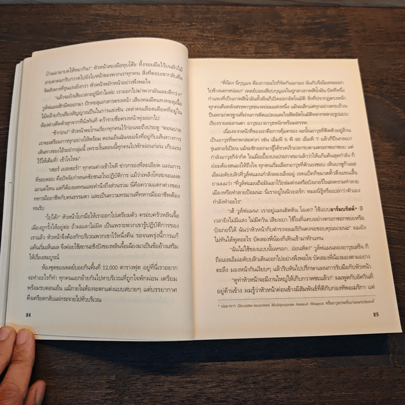 ขบวนการหมาป่า เล่ม 1-4 - ชื่อเซ่ว์