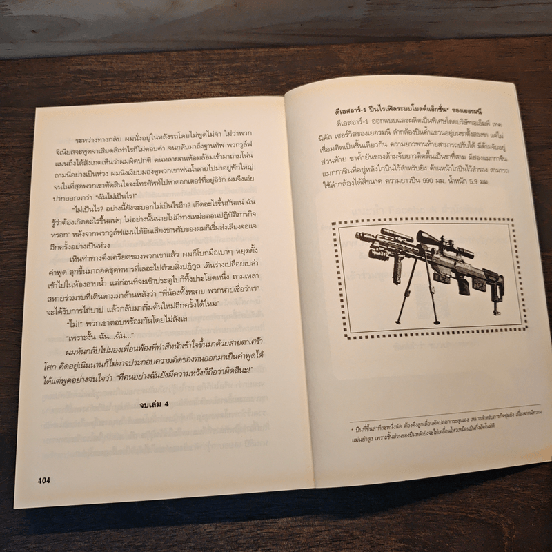 ขบวนการหมาป่า เล่ม 1-4 - ชื่อเซ่ว์