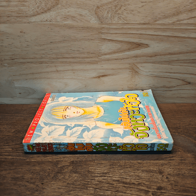 เต้นไปกับจังหวะหัวใจ - Yuri Hasebe