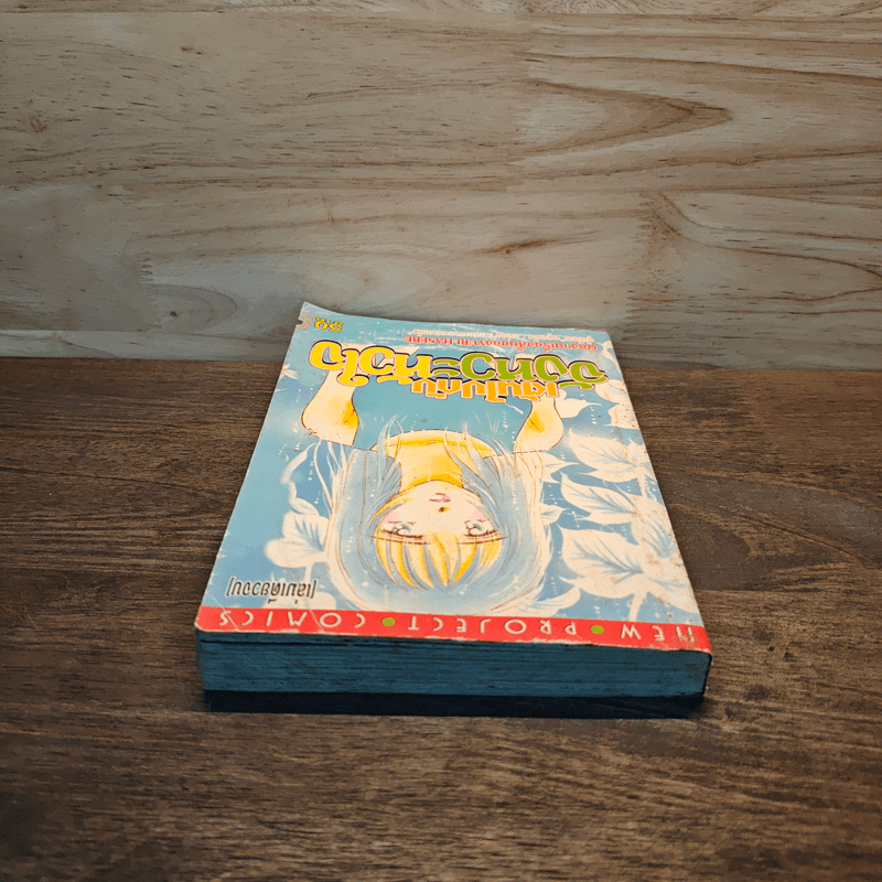 เต้นไปกับจังหวะหัวใจ - Yuri Hasebe