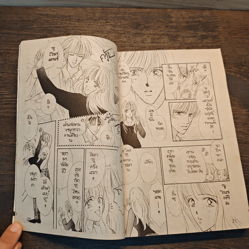 เต้นไปกับจังหวะหัวใจ - Yuri Hasebe