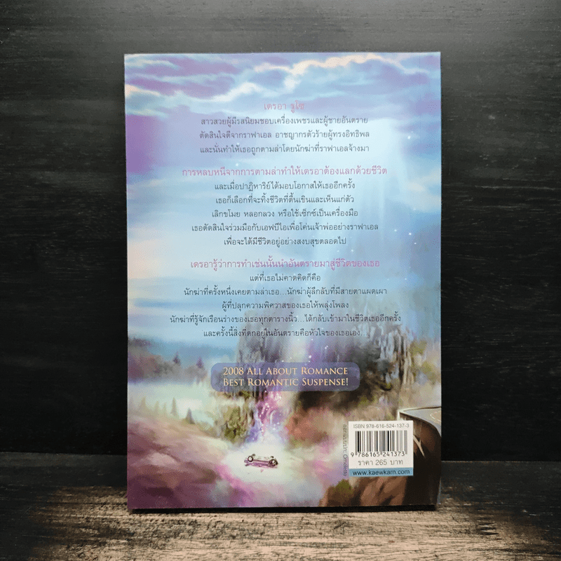 นางฟ้าปาฏิหาริย์ Death Angel - ลินดา โฮเวิร์ด