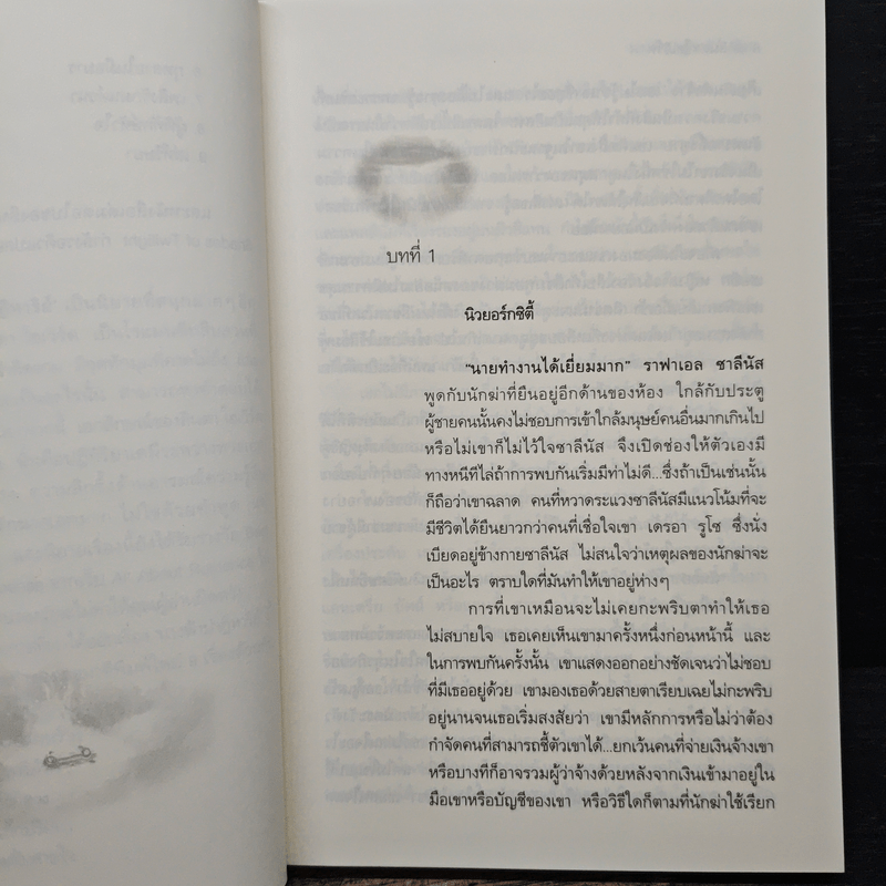 นางฟ้าปาฏิหาริย์ Death Angel - ลินดา โฮเวิร์ด