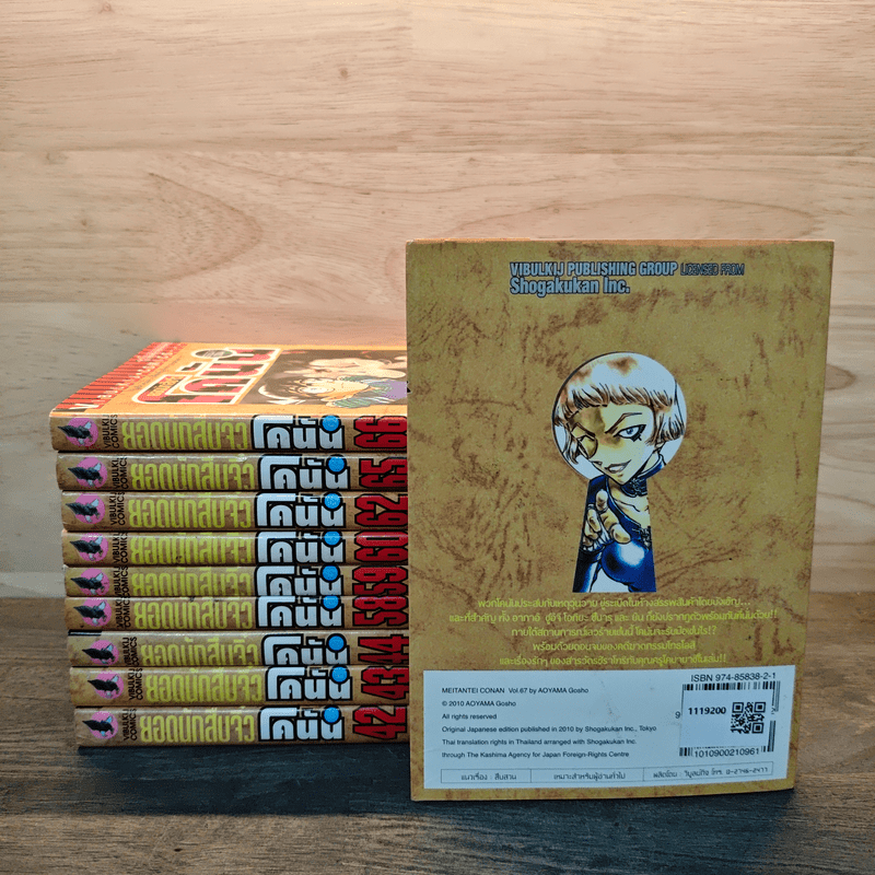 ยอดนักสืบจิ๋ว โคนัน เล่ม 42,43,44,58,59,60,62,65,66,67