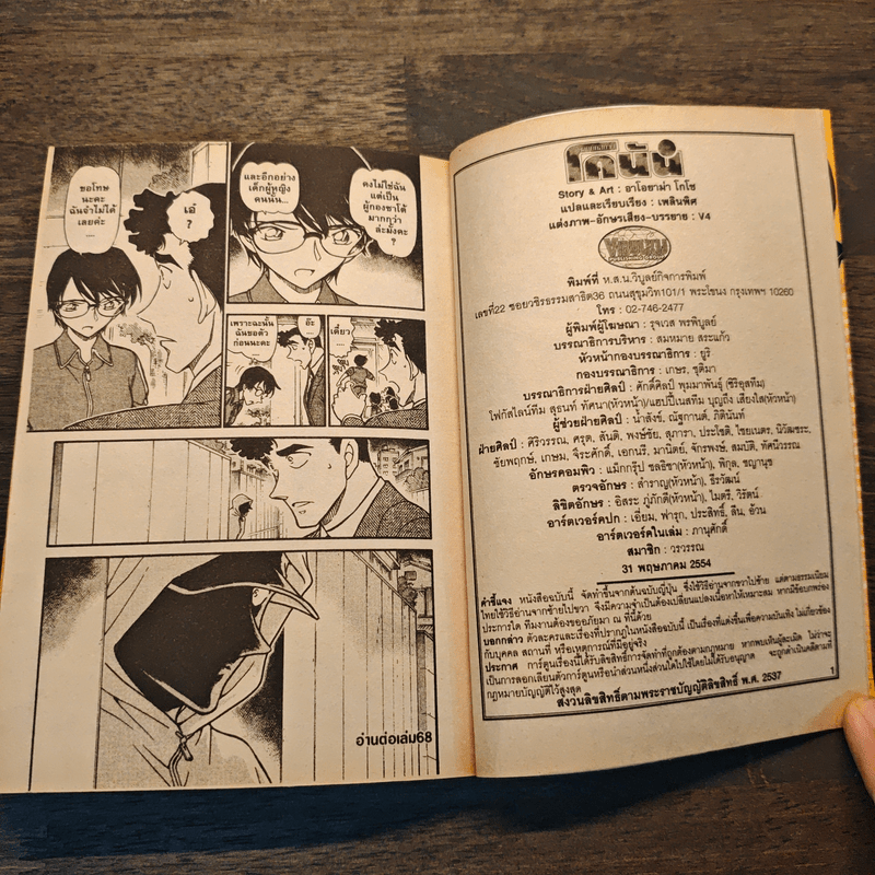 ยอดนักสืบจิ๋ว โคนัน เล่ม 42,43,44,58,59,60,62,65,66,67