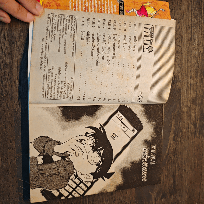 ยอดนักสืบจิ๋ว โคนัน เล่ม 42,43,44,58,59,60,62,65,66,67