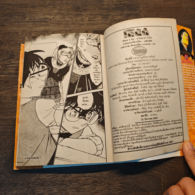ยอดนักสืบจิ๋ว โคนัน เล่ม 42,43,44,58,59,60,62,65,66,67