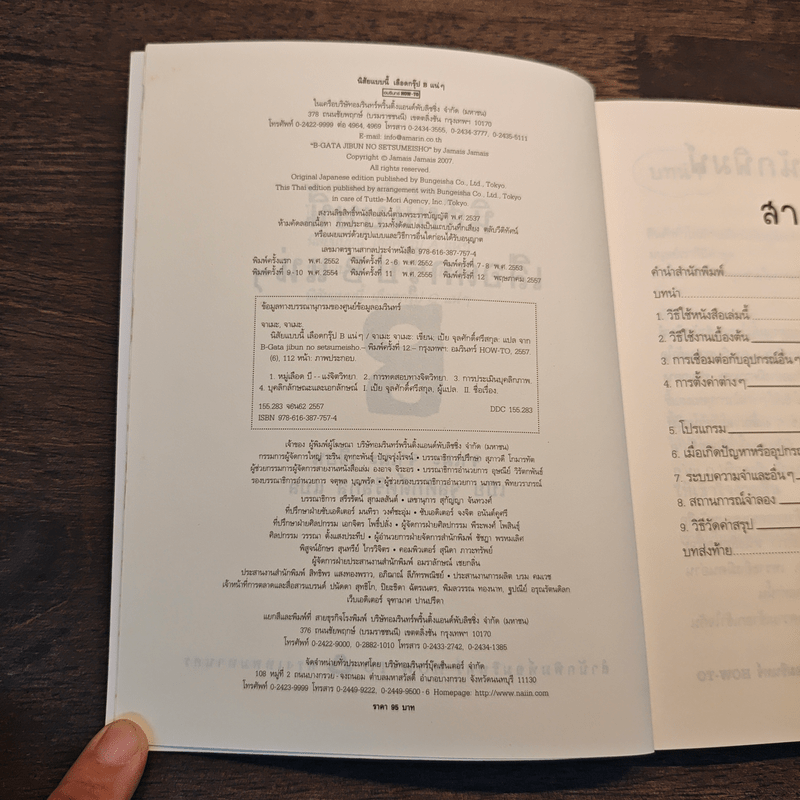 นิสัยแบบนี้เลือดกรุ๊ป B แน่ๆ - จาเมะ จาเมะ