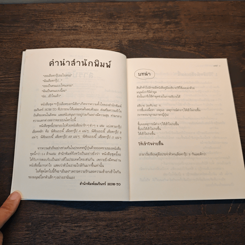 นิสัยแบบนี้เลือดกรุ๊ป B แน่ๆ - จาเมะ จาเมะ