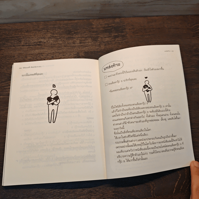 นิสัยแบบนี้เลือดกรุ๊ป B แน่ๆ - จาเมะ จาเมะ