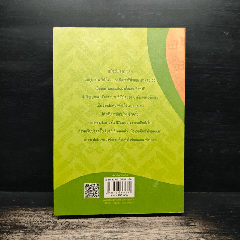 เรือนพะยอม - รอมแพง