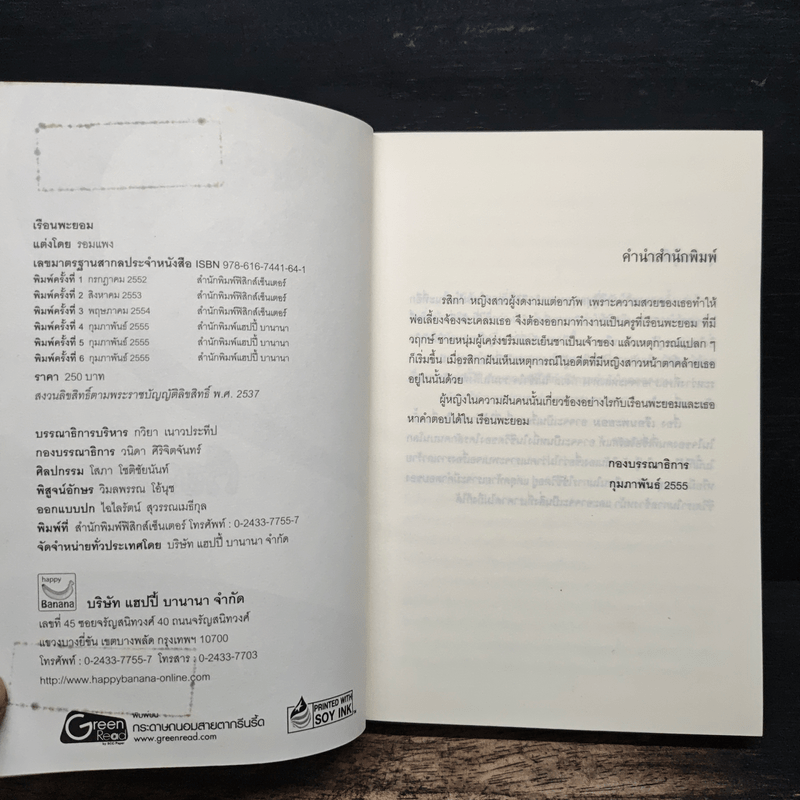 เรือนพะยอม - รอมแพง