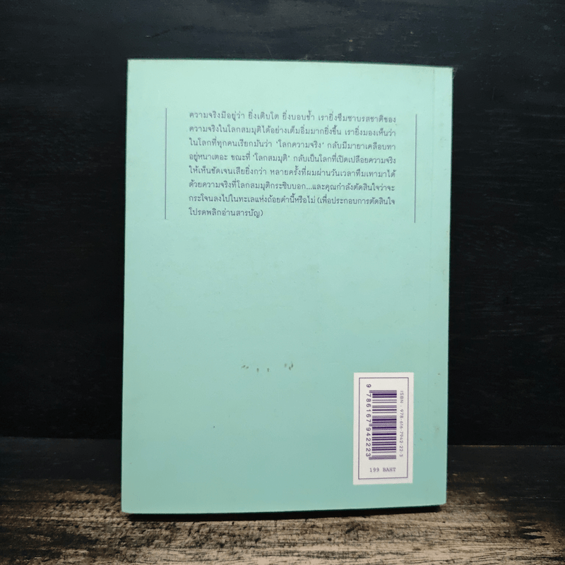 หล่นไปในสมมุติ - นิ้วกลม