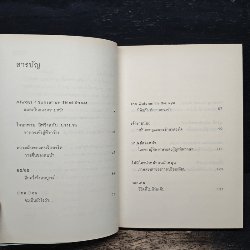 หล่นไปในสมมุติ - นิ้วกลม