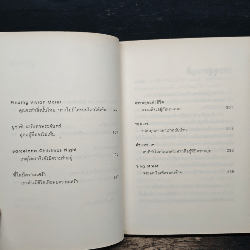 หล่นไปในสมมุติ - นิ้วกลม