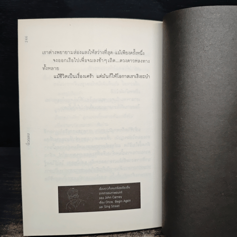 หล่นไปในสมมุติ - นิ้วกลม