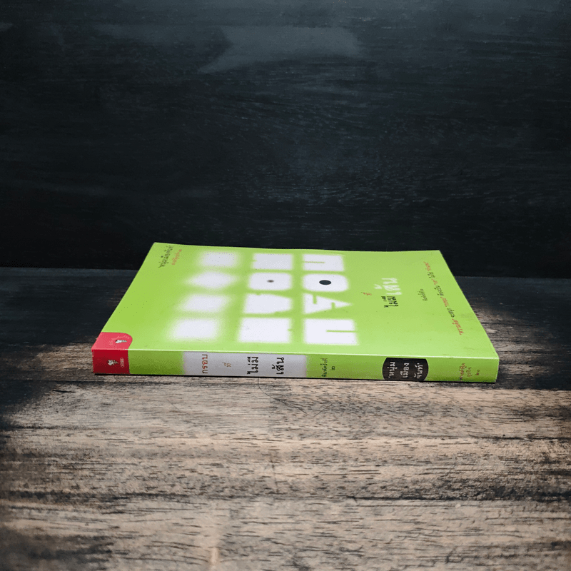 กรอบที่ไม่มีเส้น - หนุ่มเมืองจันท์